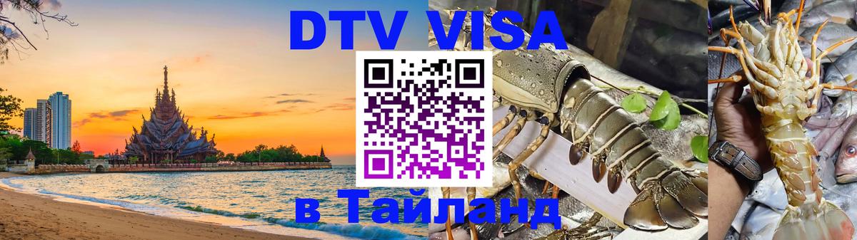 DTV Visa Thailand — прайс и условия, виза без дополнительных документов - 04.10.2025 